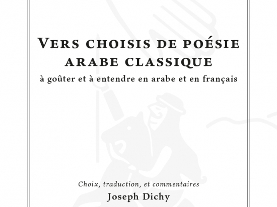 Vers choisis de poésie arabe classique, à goûter et à entendre en arabe et en français